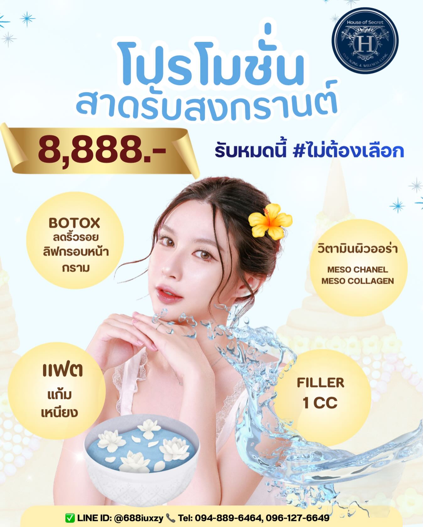 โปรโมชั่นประจำเดือน