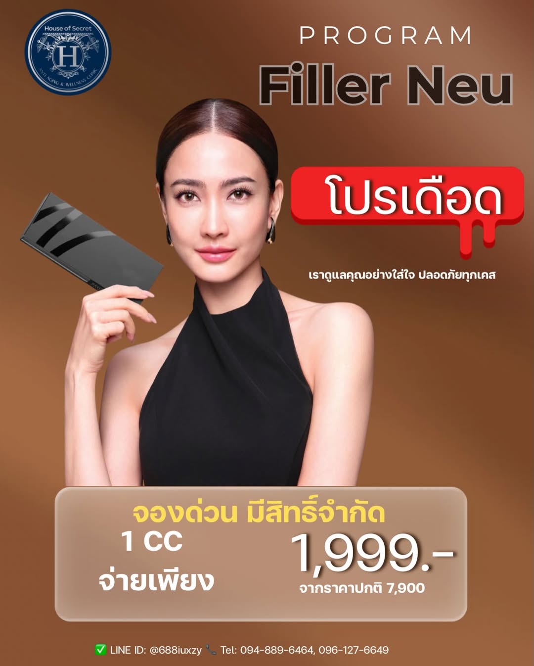 โปรแกรมฟิลเลอร์กล่องดำ 1 CC