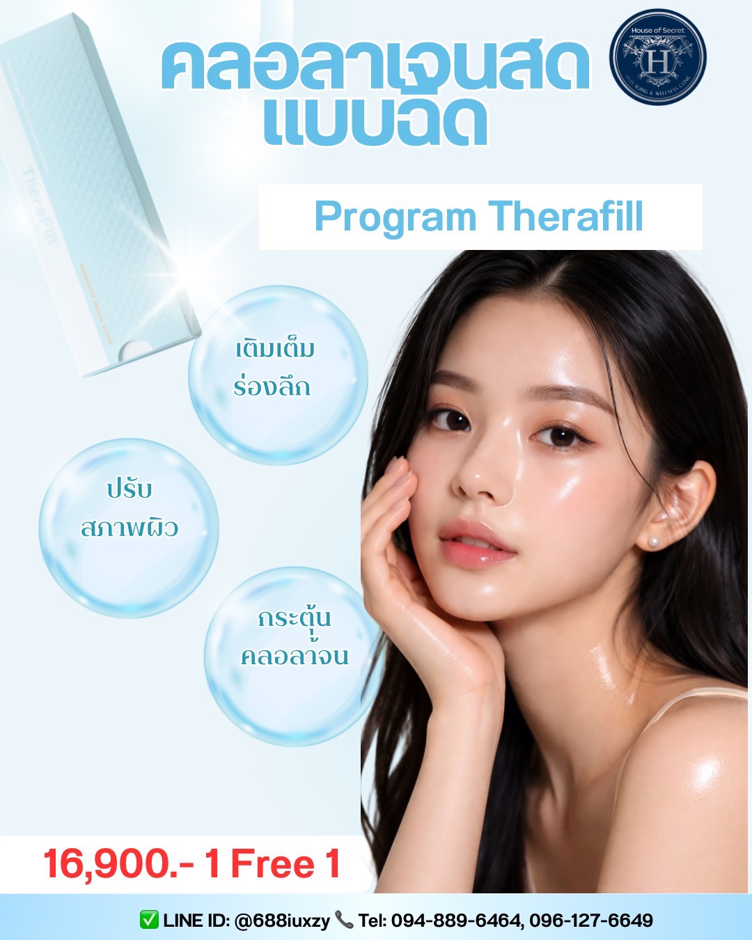 TheraFill คอลลาเจนสด ซื้อ1 ฟรี 1