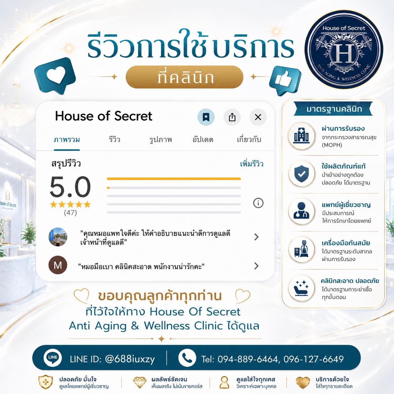 รีวิวการใช้บริการ