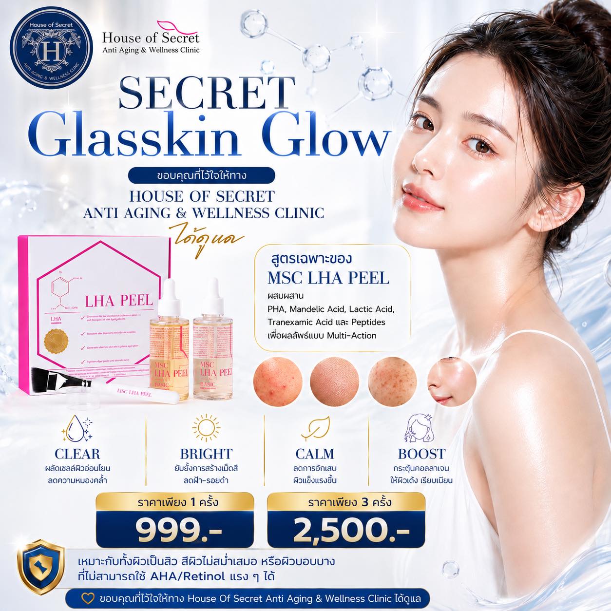  เสกผิว "Glass Skin"