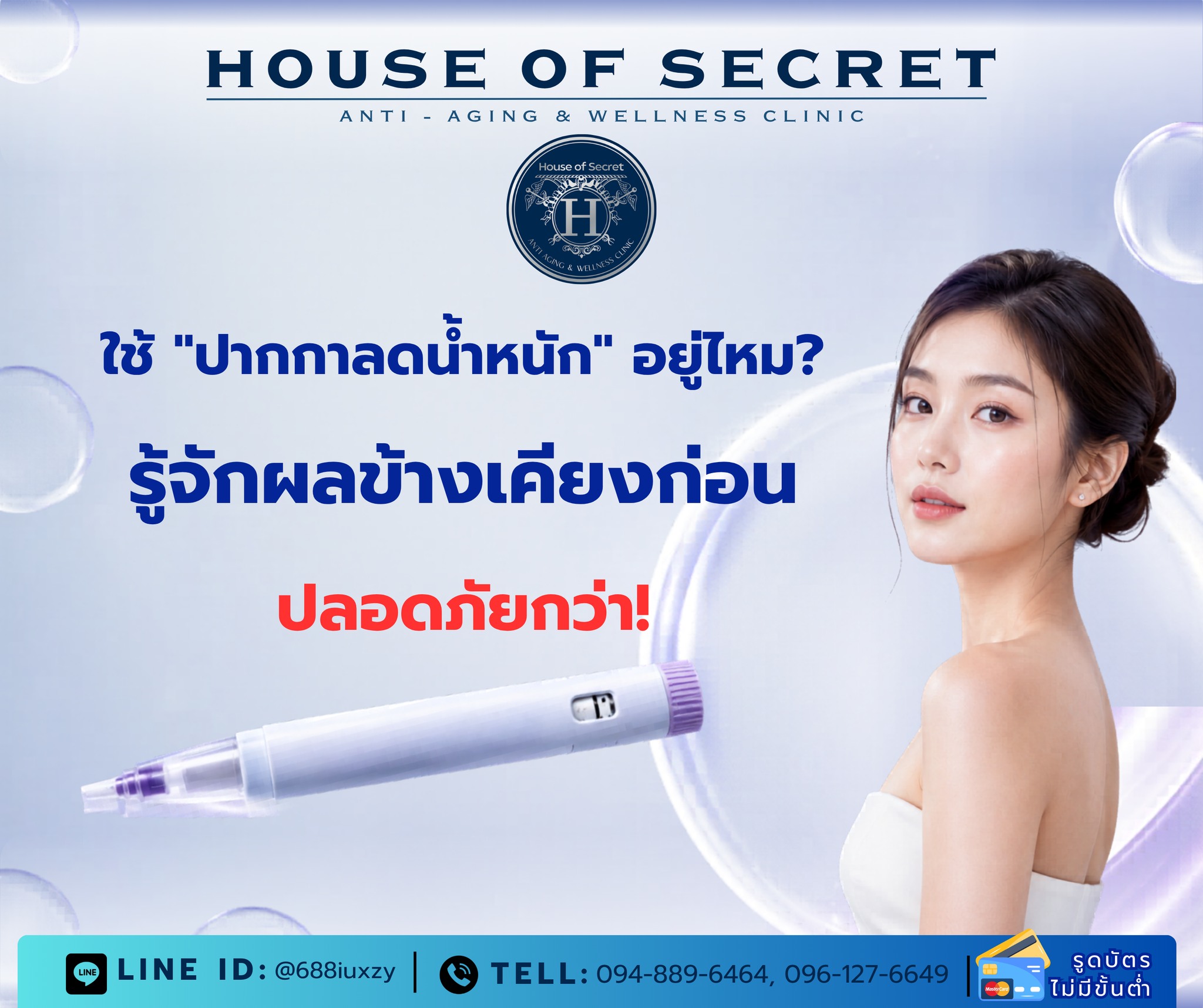 ปากกาลดน้ำหนัก ผลข้างเคียงที่ควรรู้ก่อนใช้