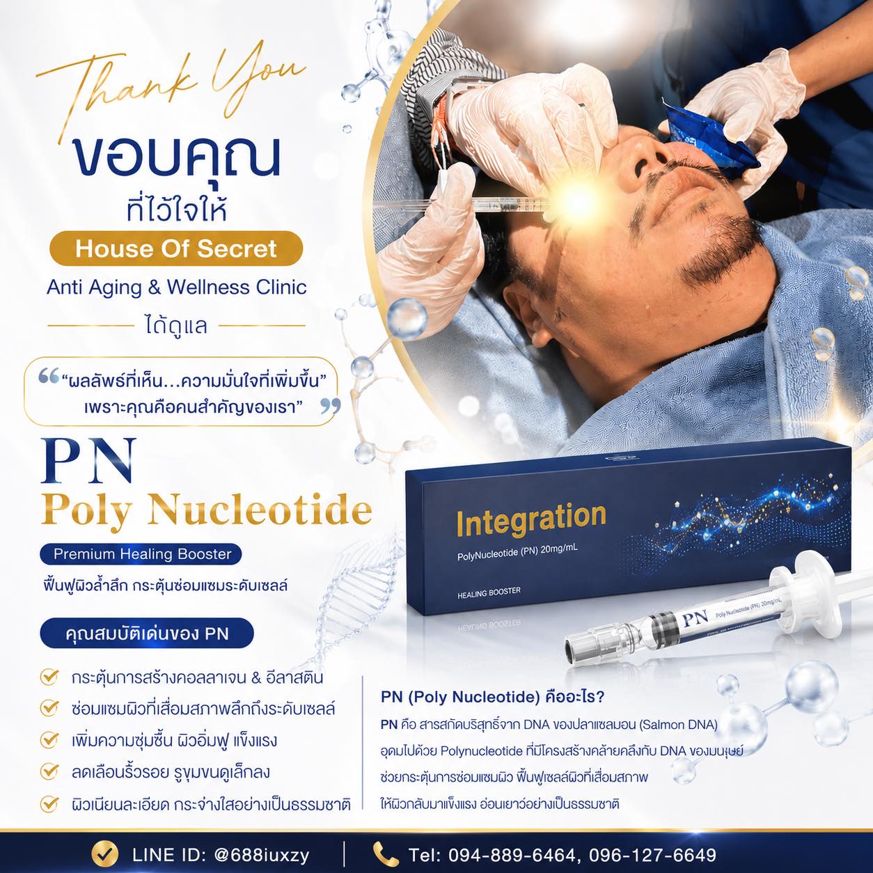 กำลังหาน้องใหม่ Integration PN
