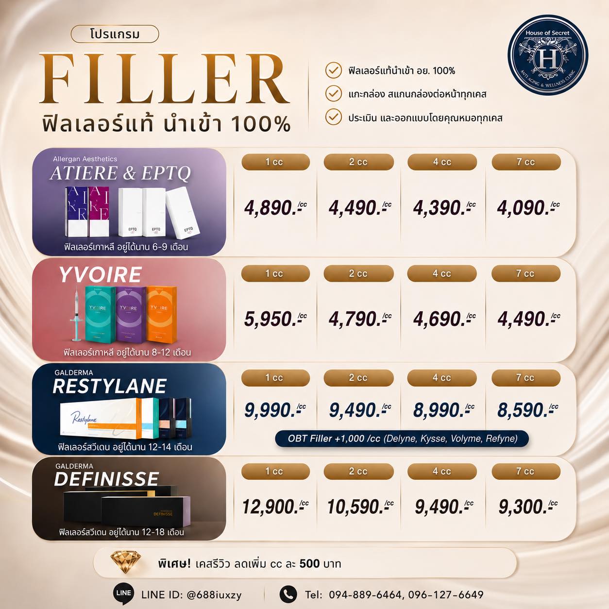 Program Filler ใหม่ ยิ่งเติมหลาย cc ยิ่งได้ราคาพิเศษ
