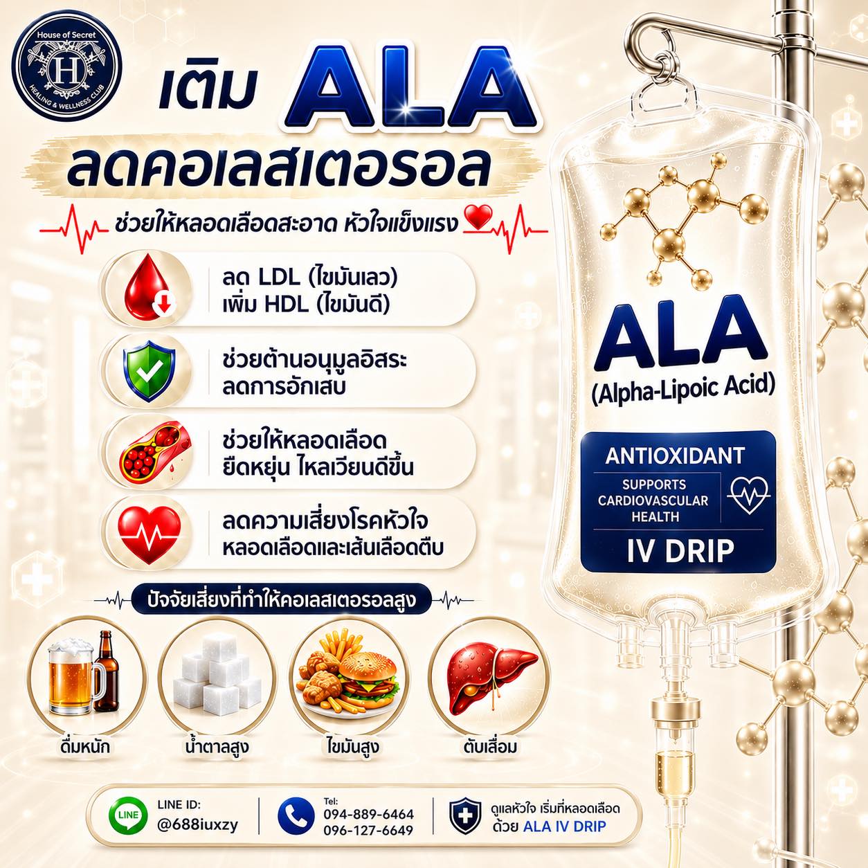 ดูแลสุขภาพทางเลือก ด้วยวิตามินบำบัด ALA+