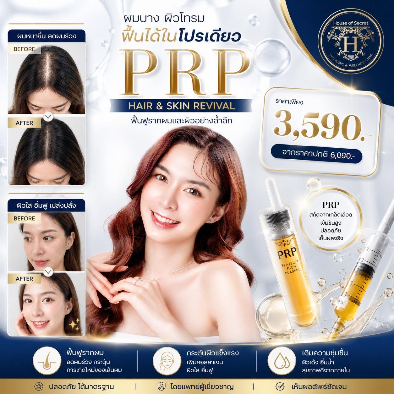 รักษาผมและหนังศีรษะ