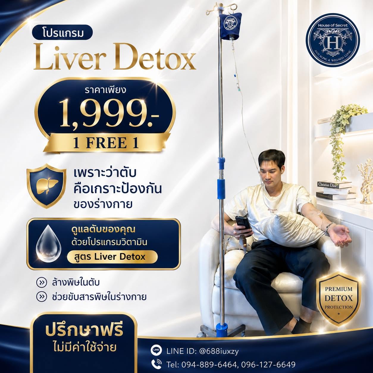 Detox ตับ
