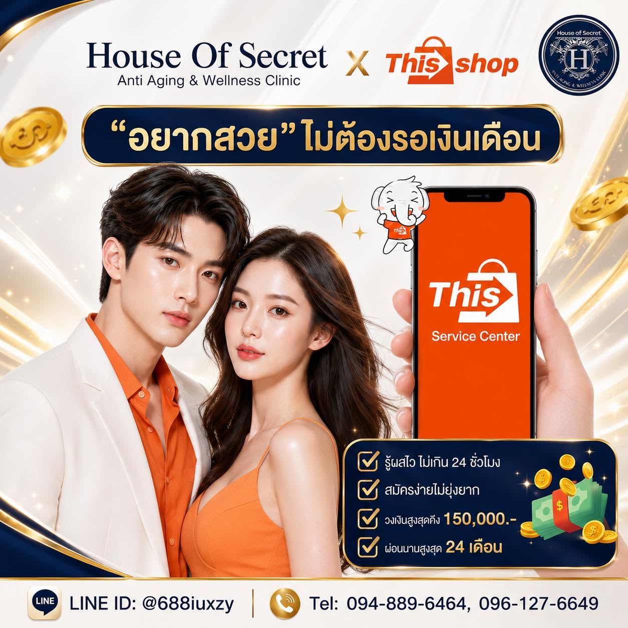 ทำสวยไม่ต้องรอเงินก้อน This Shop Pay