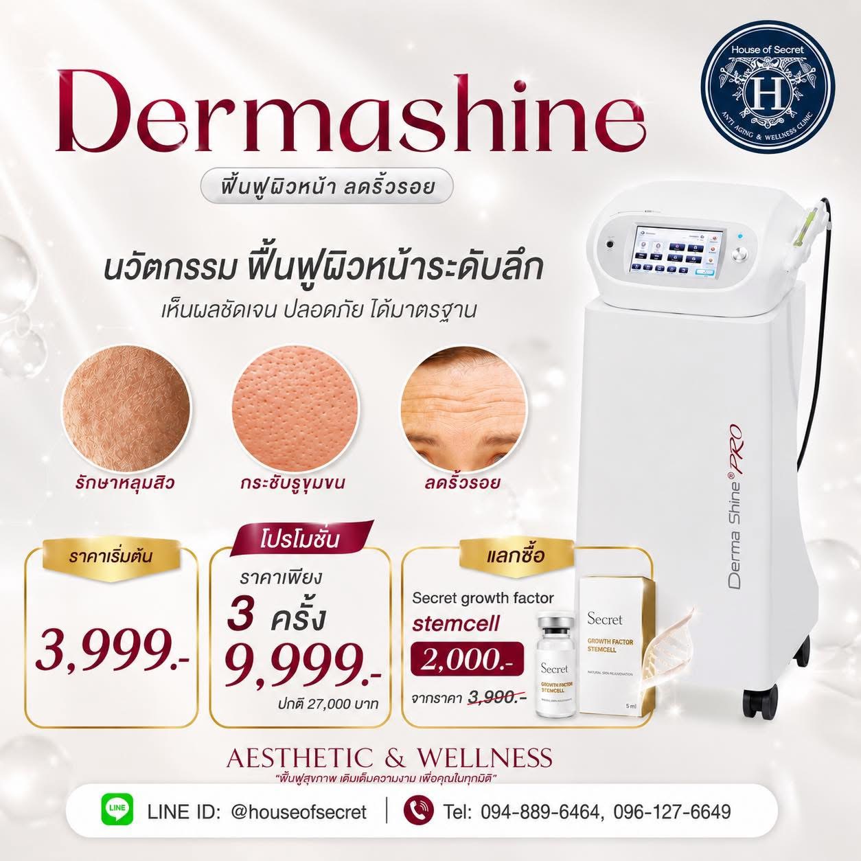 DermaShine เครื่องผลัดวิตามิน ตอบโจทย์ทุกปัญหาผิว