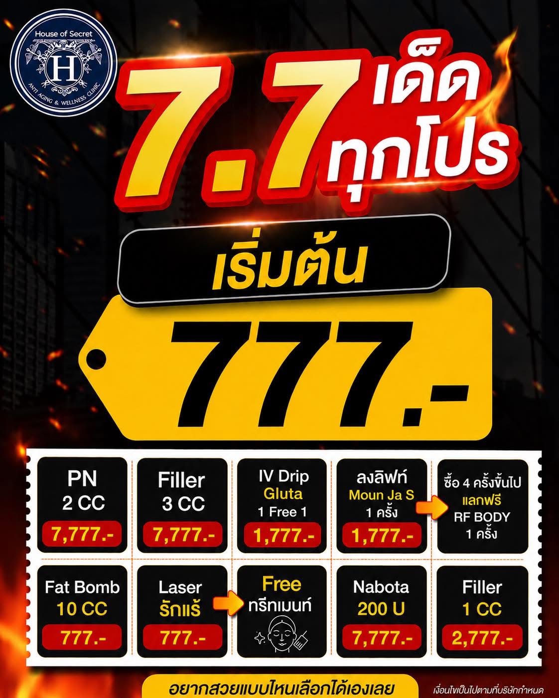 โปรโมชั่นประจำเดือน