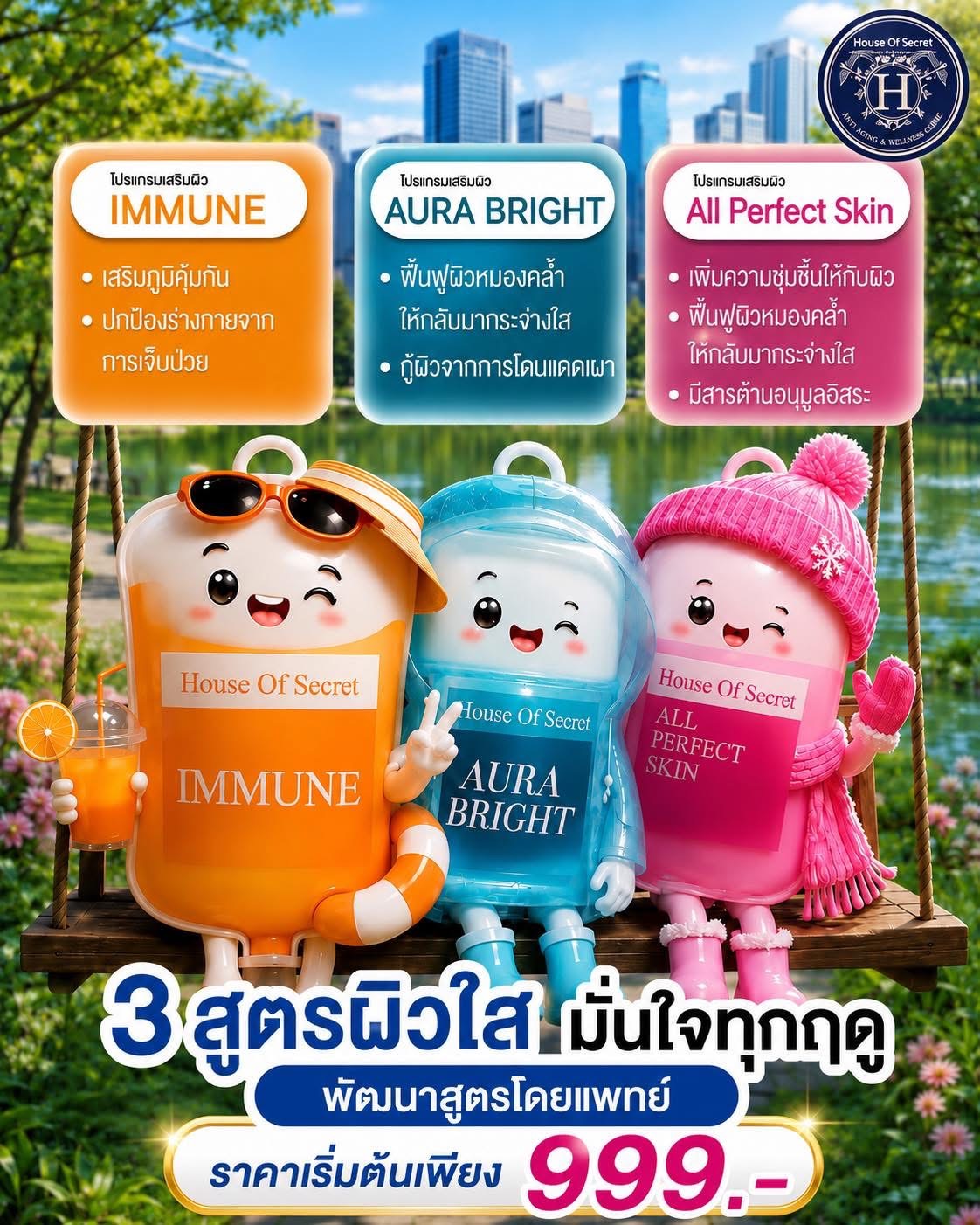 3 สูตรผิวใส มั่นใจทุกฤดู! อวดผิวสวยออร่าสุขภาพดีด้วยโปรแกรมดริปวิตามินผิว