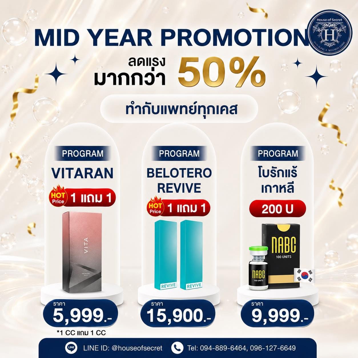 MID YEAR PROMOTION ลดแรงมากกว่า 50%