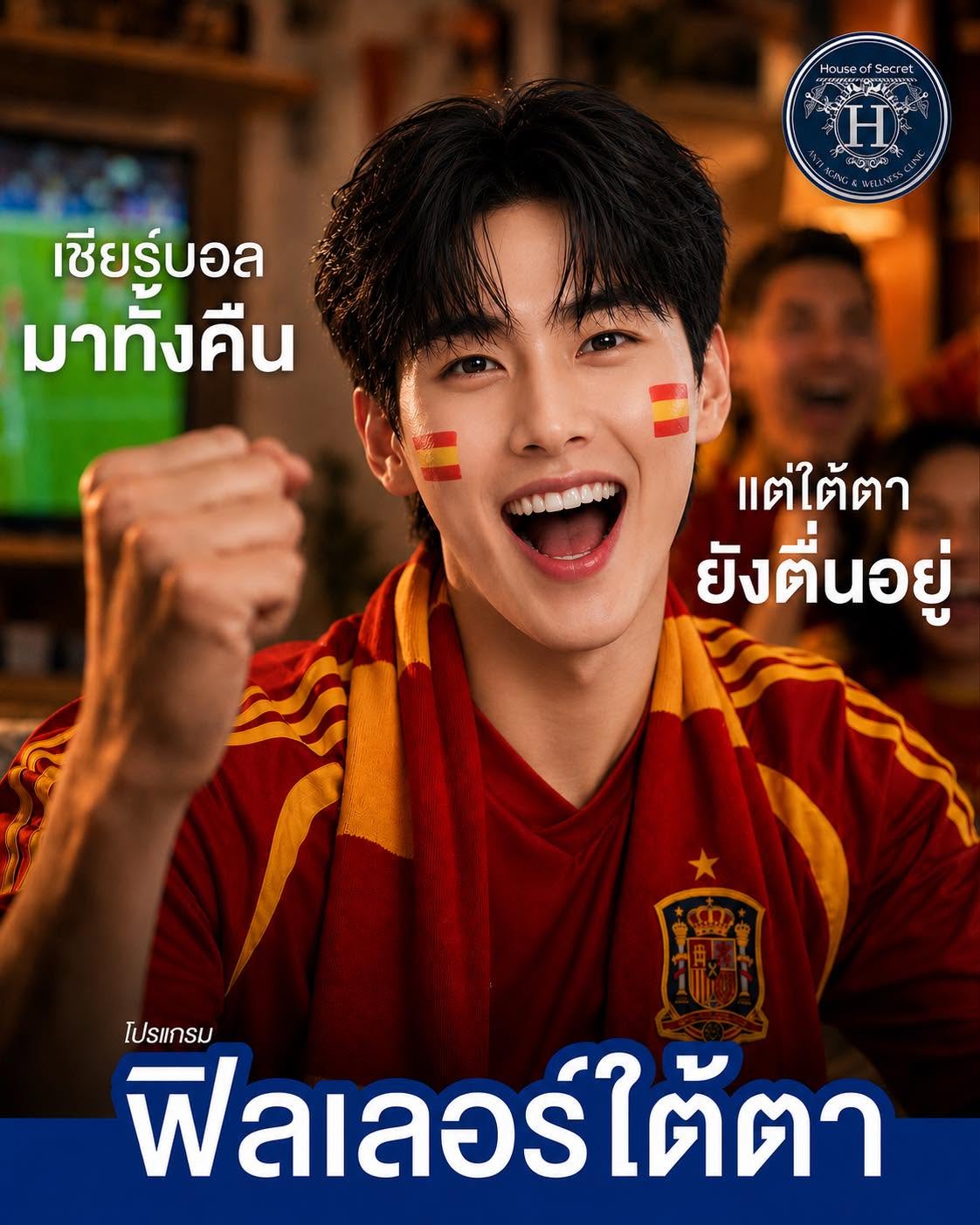 เชียร์บอลมาทั้งคืน แต่ใต้ตายังตื่นอยู่ หน้าสดใสไม่มีคำว่าโทรม! ⚽️✨