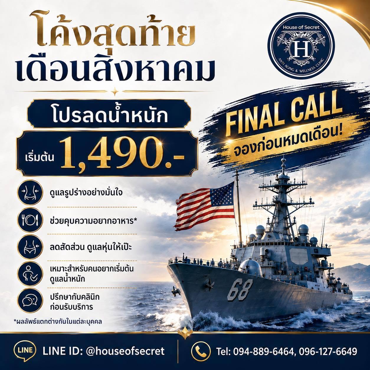 โค้งสุดท้ายเดือนสิงหาคมแล้ว โปรแกรมดูแลน้ำหนัก