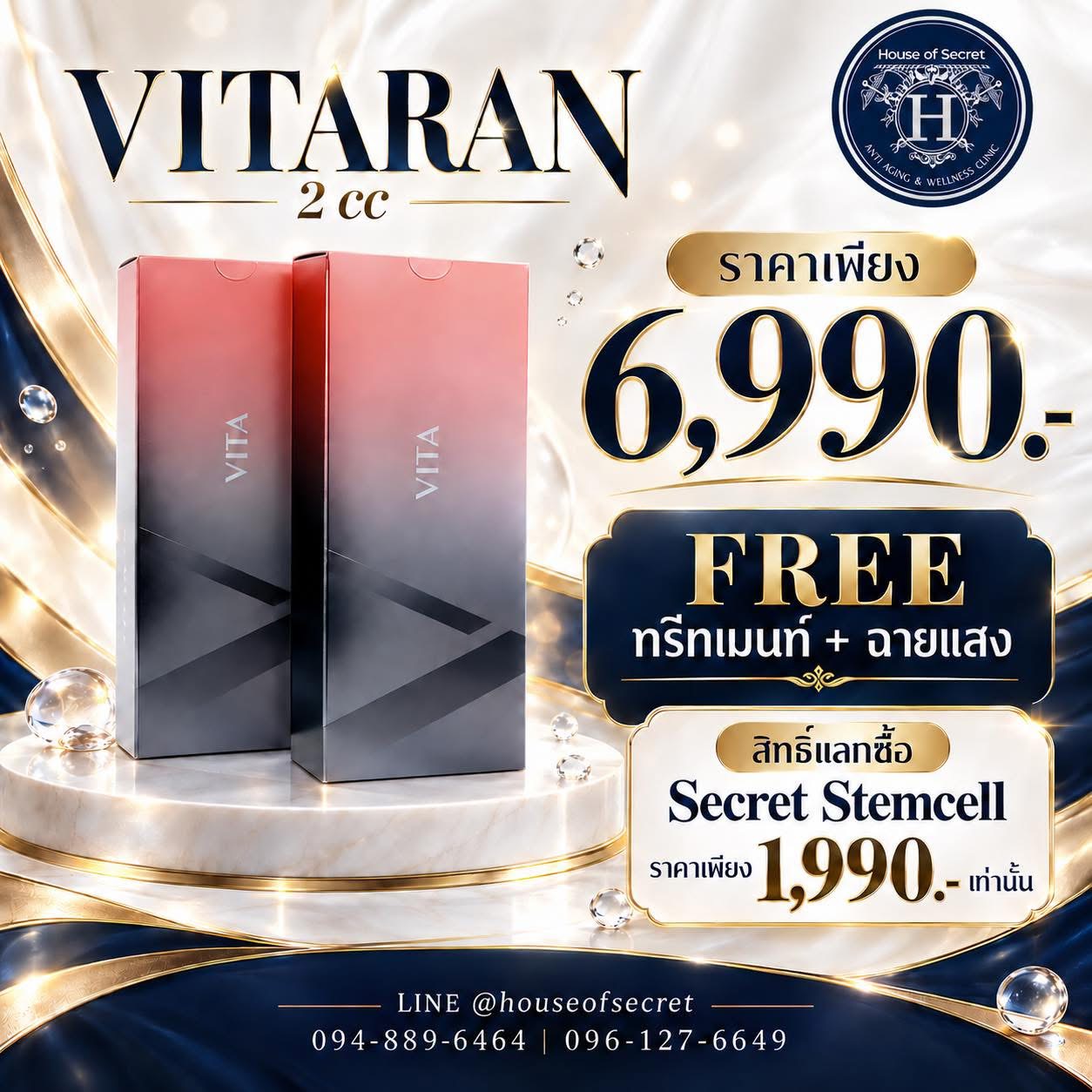 อัปเกรดงานผิวกับ VITARAN พร้อมโปรที่คุ้มทั้งราคาและของแถม