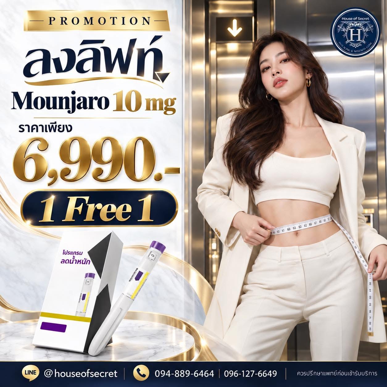 ลงลิฟท์ให้สุด แล้วเริ่มดูแลรูปร่างอย่างมีแผน โปรแกรมดูแลน้ำหนัก Mounjaro 10 mg