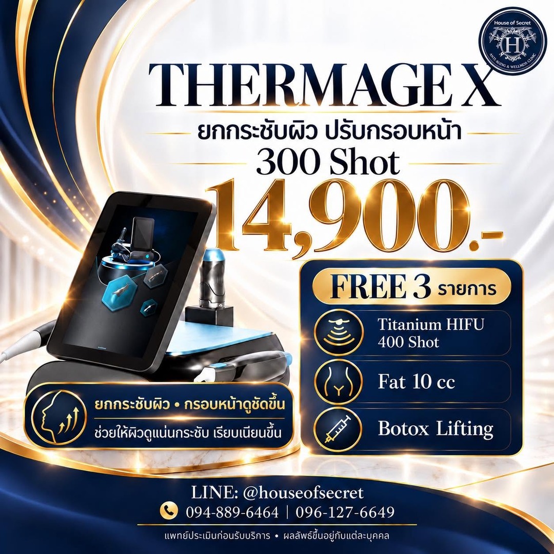 โปรแกรม THERMAGE X 300 Shot ราคา 14,900 บาท รับฟรี! ครบ 3 รายการ